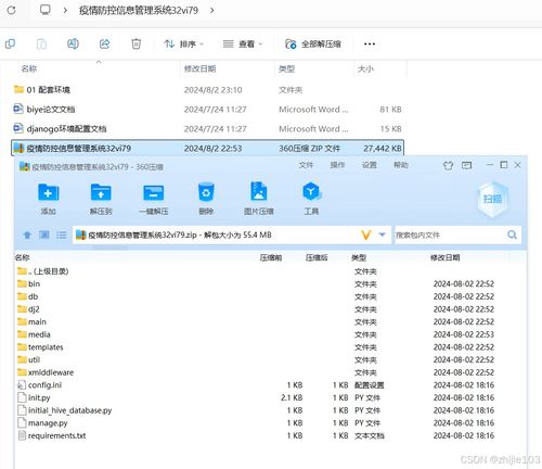 基于Django与Vue的疫情防控信息管理系统设计与实现