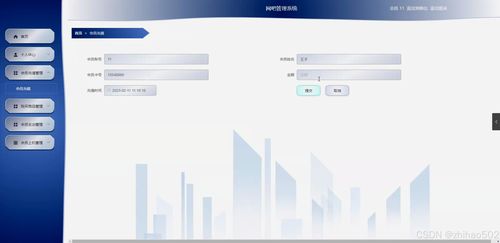 基于Python Flask框架的网吧管理系统设计与实现