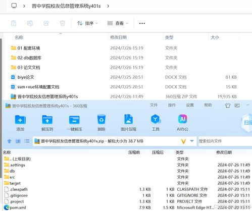 基于SSM与Vue的晋中学院校友信息管理系统设计与实现